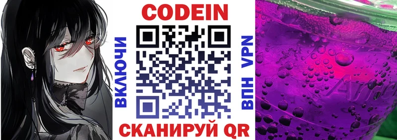 Codein Purple Drank  Купить закладки  Ужур 